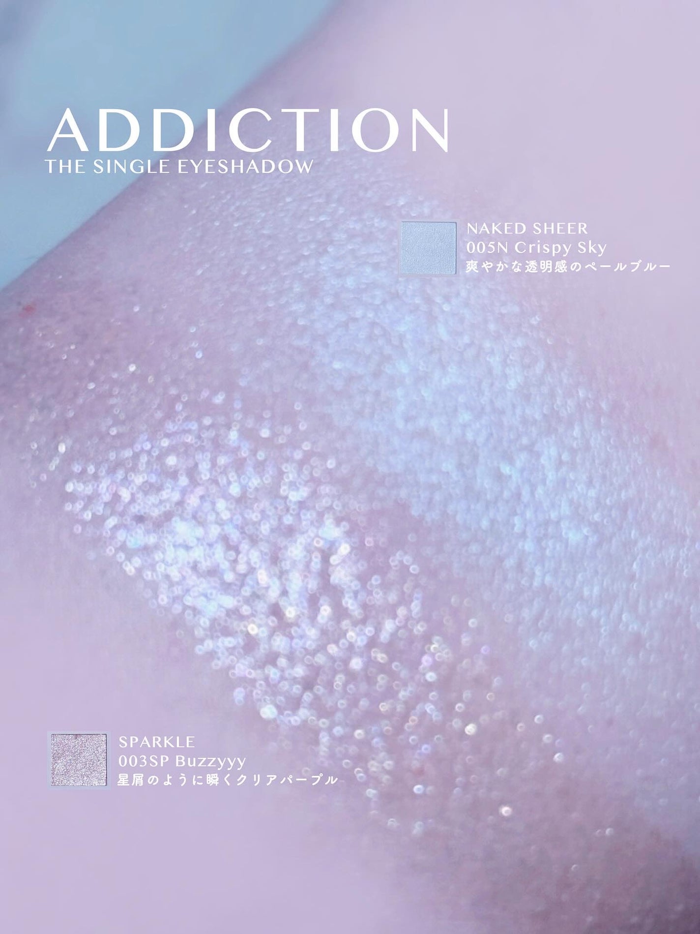 アディクション ザ シングル アイシャドウ スパークル/ADDICTION/単色アイシャドウを使ったクチコミ(1枚目)