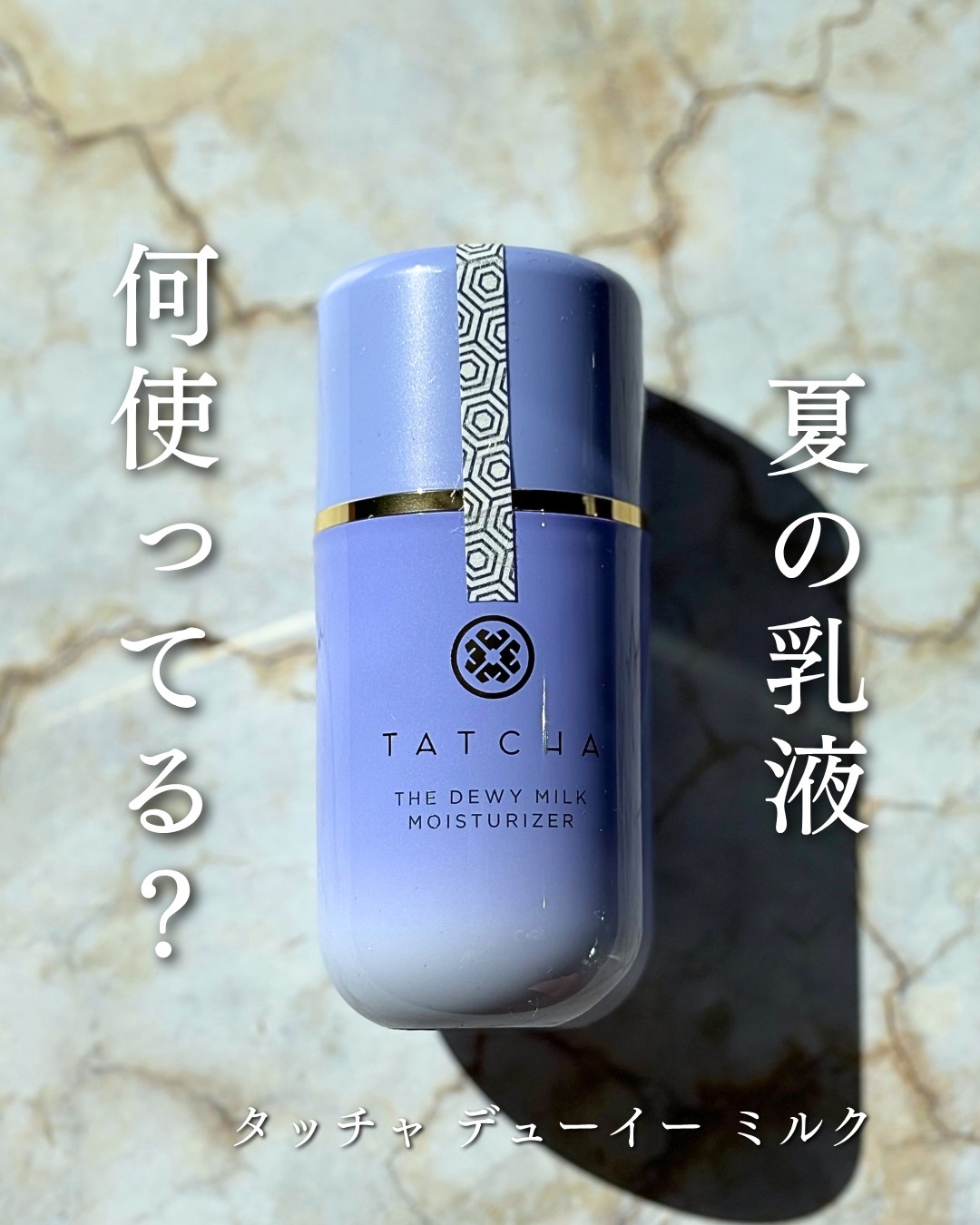 タッチャ デューイー ミルク/タッチャ/乳液を使ったクチコミ（1枚目）