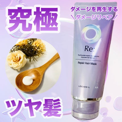 アールイー リペアヘアマスク/ルシードエル/ヘアマスク・ヘアパックを使ったクチコミ(1枚目)
