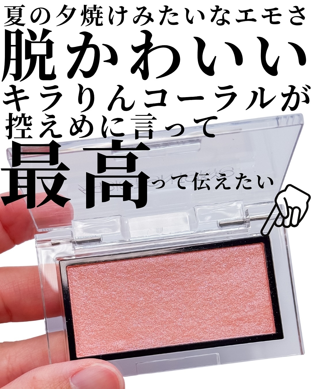 アディクション ザ ブラッシュ ニュアンサー/ADDICTION/パウダーチークを使ったクチコミ（2枚目）