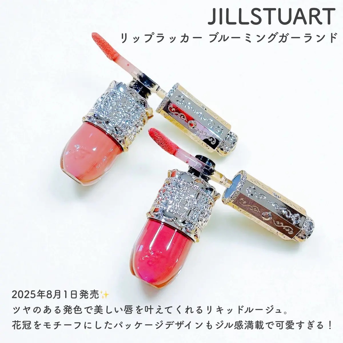 リップラッカー　ブルーミングガーランド/JILL STUART/口紅を使ったクチコミ（2枚目）