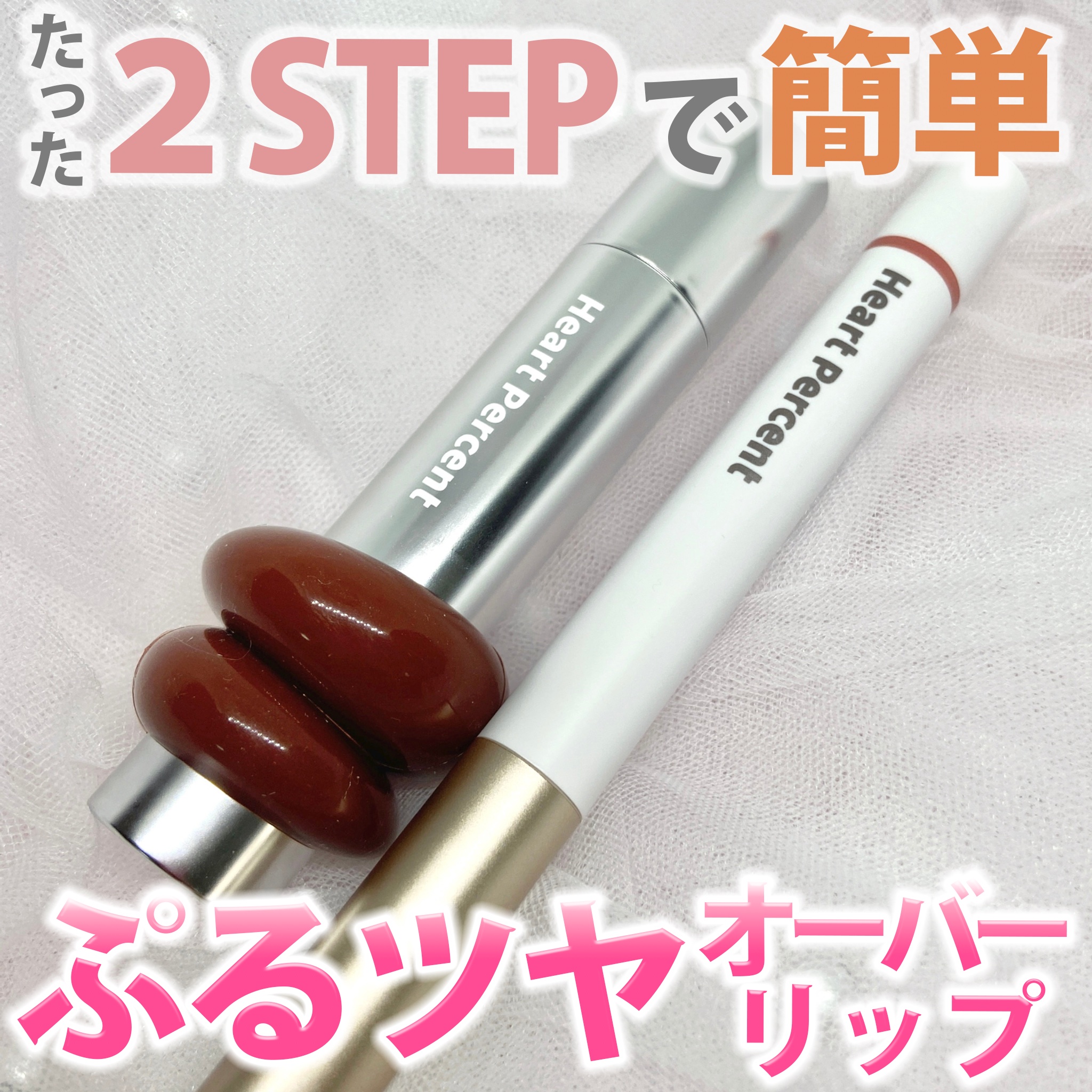 ドットオンムードリップペンシル/Heart Percent/リップライナーを使ったクチコミ（1枚目）