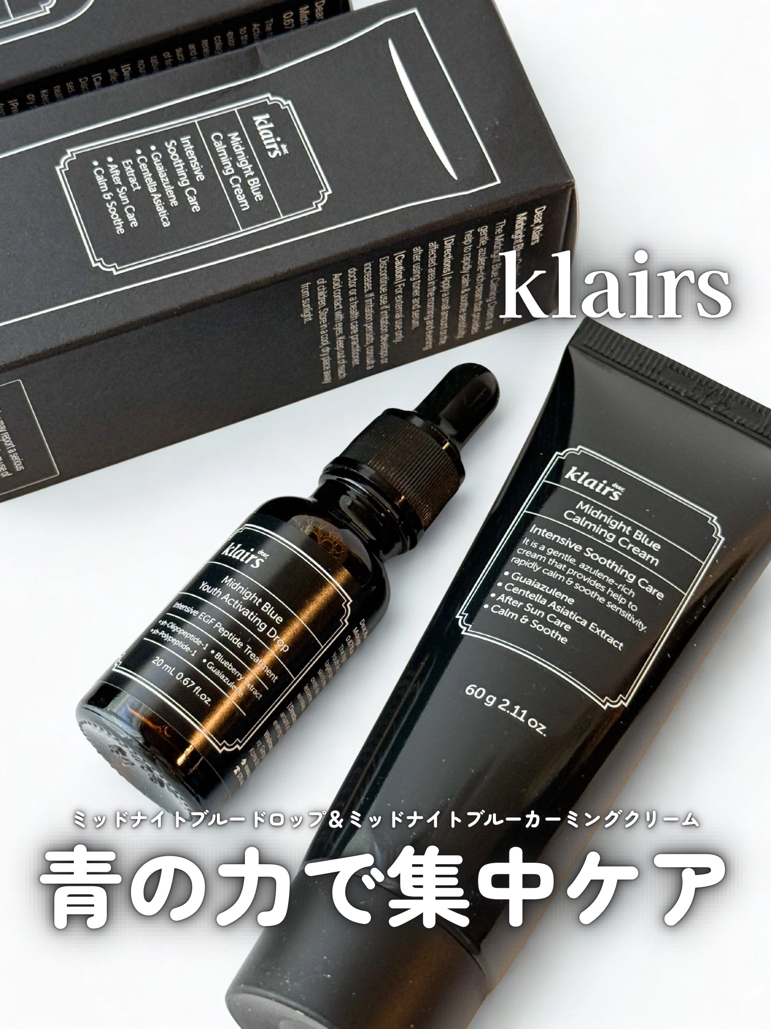 ミッドナイトブルーカーミングクリーム/Klairs/フェイスクリームを使ったクチコミ（1枚目）