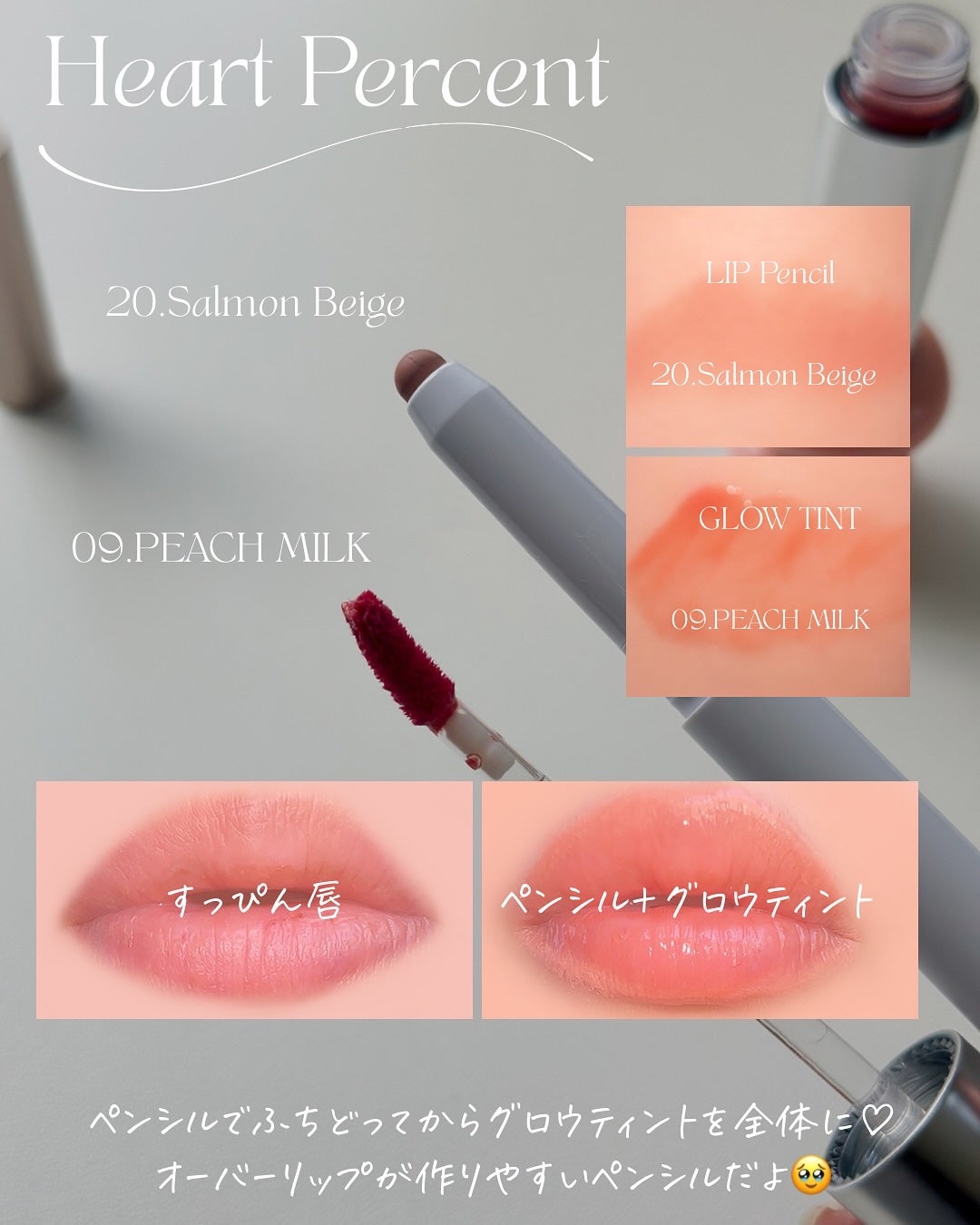 ドットオンムードリップペンシル/Heart Percent/リップライナーを使ったクチコミ(3枚目)