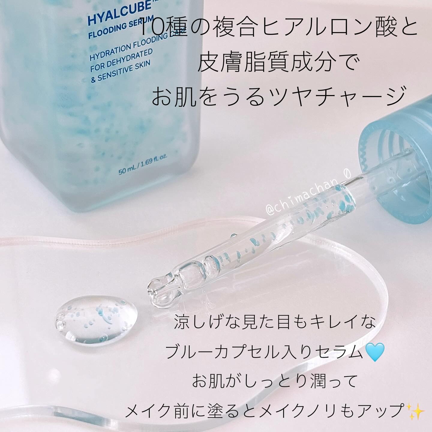 ヒアルキューブ フラッディングセラム/DPPR/美容液を使ったクチコミ（2枚目）