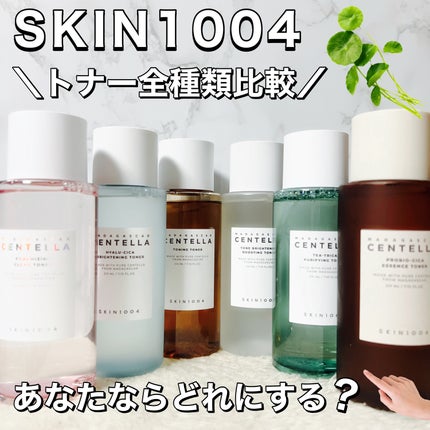 センテラ トーニングトナー/SKIN1004/化粧水を使ったクチコミ(1枚目)