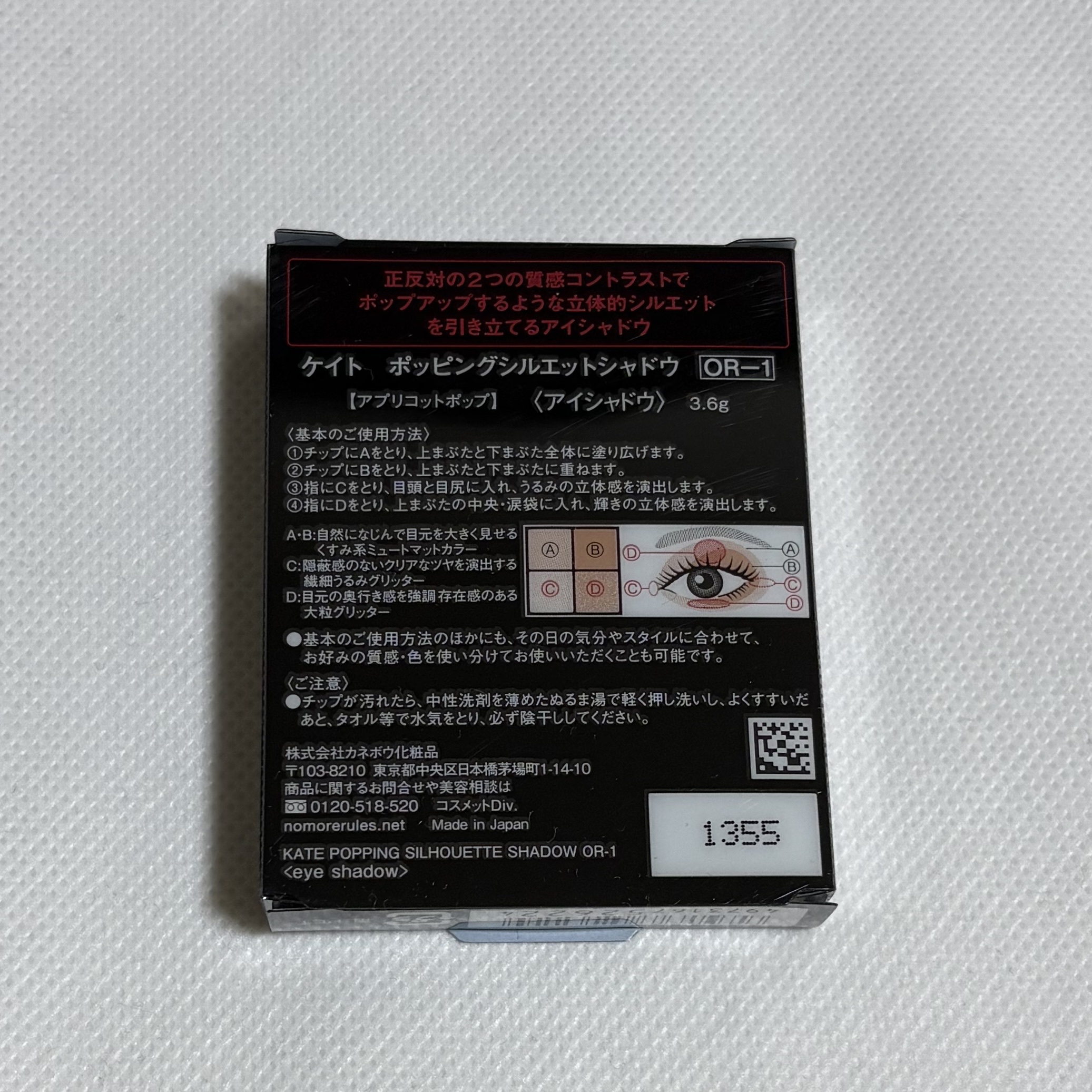 ケイト ポッピングシルエットシャドウ/KATE/アイシャドウパレットを使ったクチコミ（2枚目）
