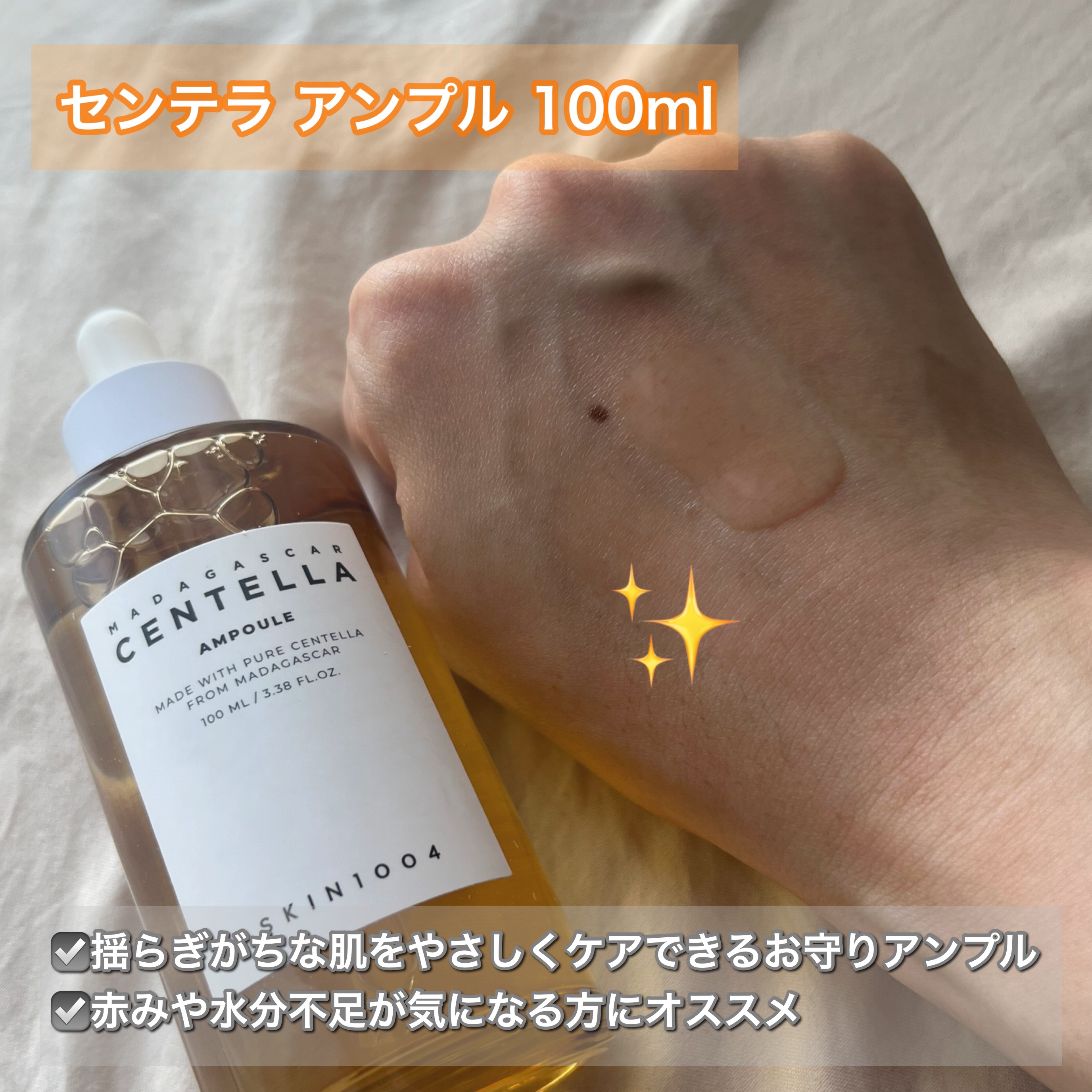 センテラ アンプル/SKIN1004/美容液を使ったクチコミ（2枚目）