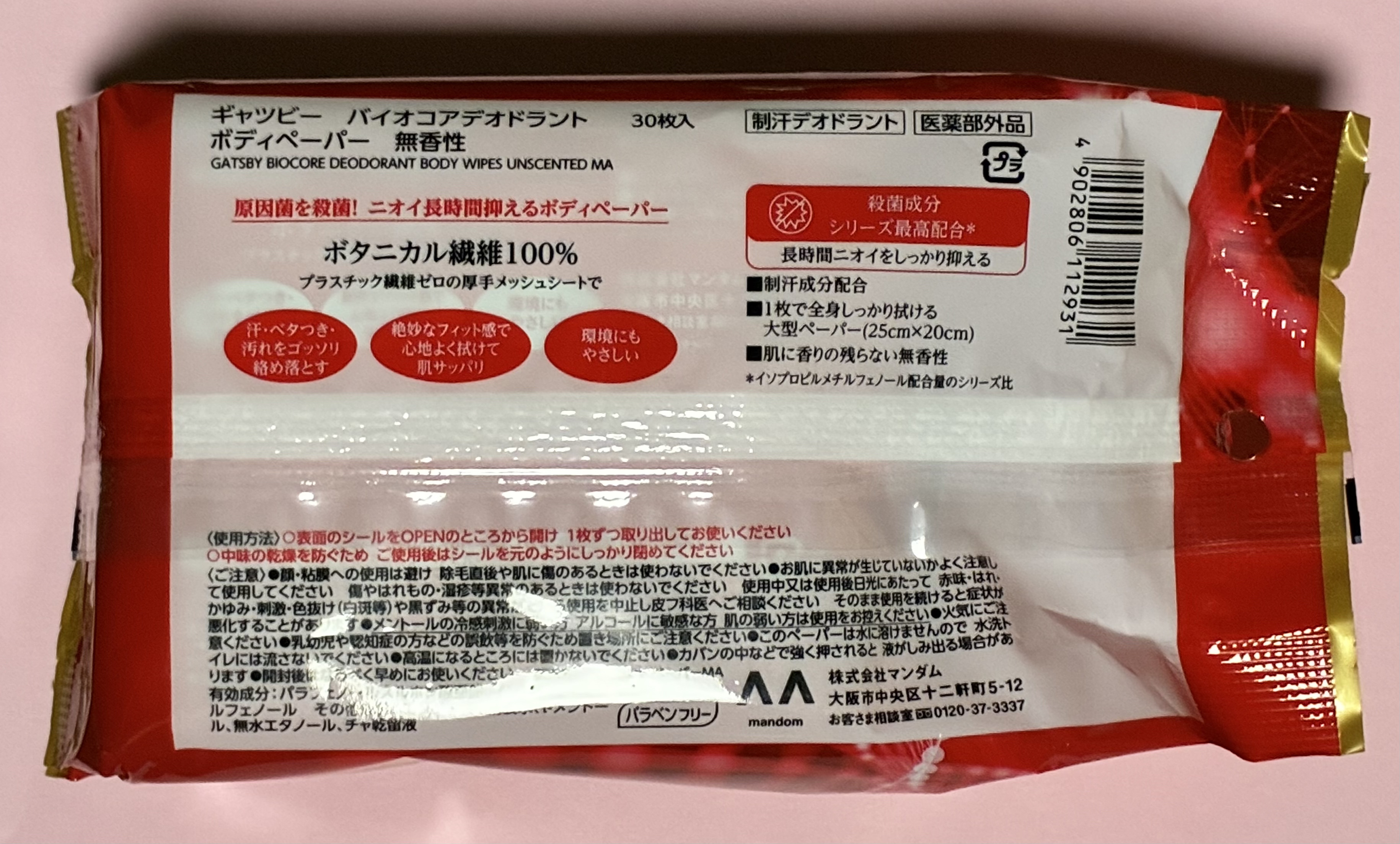 バイオコア デオドラントボディペーパー 無香性/ギャツビー/ボディシートを使ったクチコミ（2枚目）
