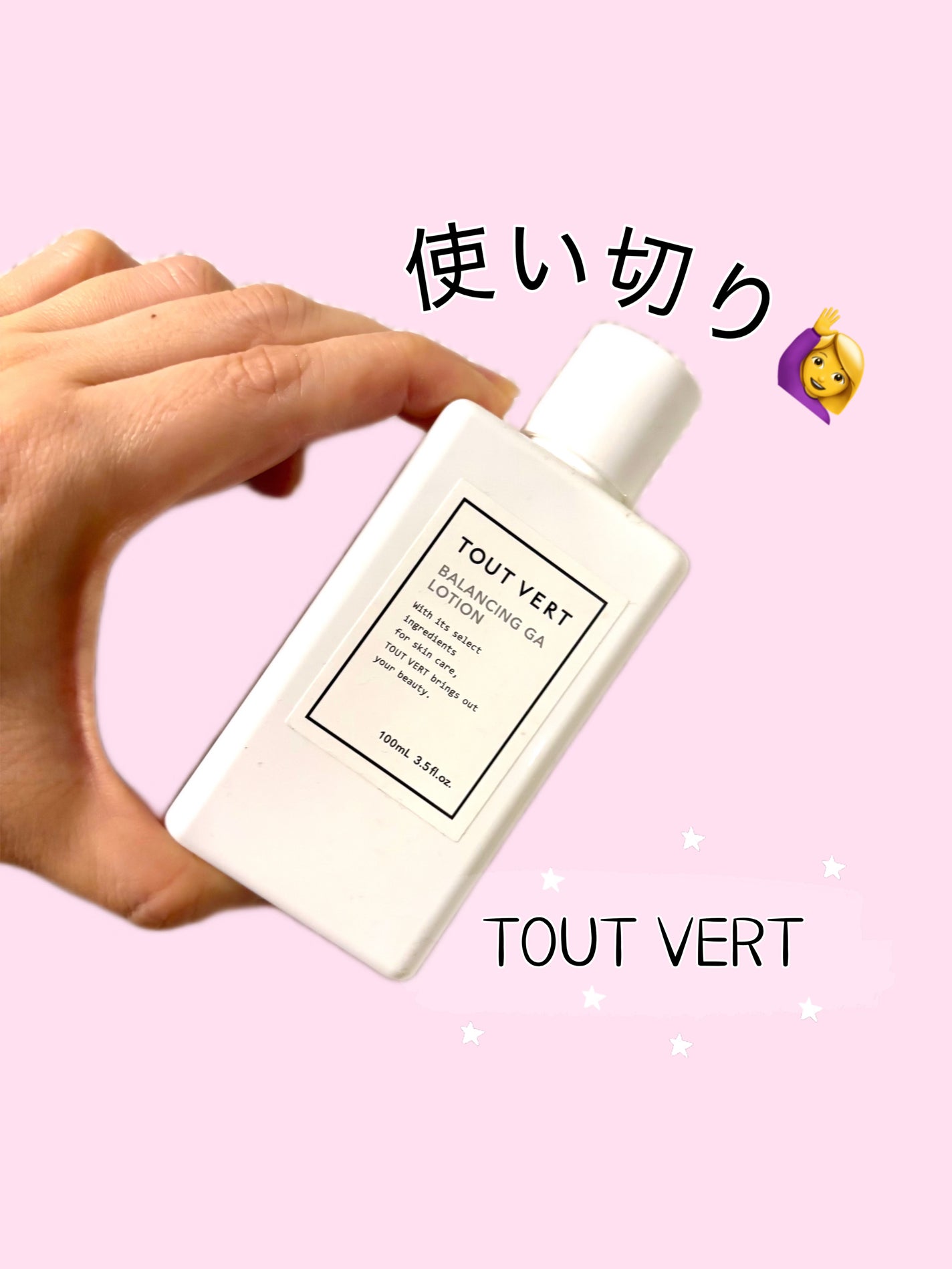 バランシングGAローション/TOUT VERT/化粧水を使ったクチコミ(1枚目)