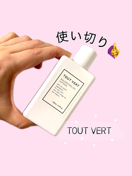 バランシングGAローション/TOUT VERT/化粧水を使ったクチコミ(1枚目)