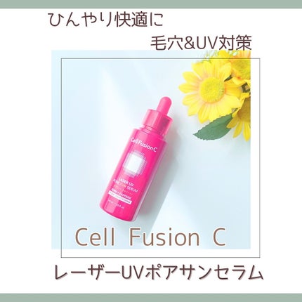 Cell Fusion C レーザーUVポアサンセラム/Cell Fusion C(セルフュージョンシー)/日焼け止めローションを使ったクチコミ(1枚目)