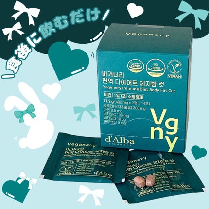 ヴィーガナリー免疫ダイエット 体脂肪カット (シャインマスカット味)/ダルバ/美容サプリメントを使ったクチコミ(4枚目)