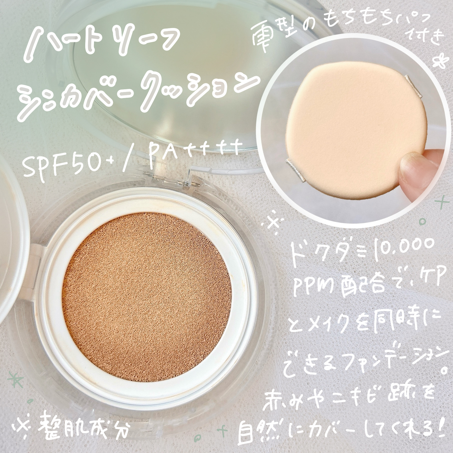 ハートリーフシーンカバークッション/23years old/クッションファンデーションを使ったクチコミ（2枚目）