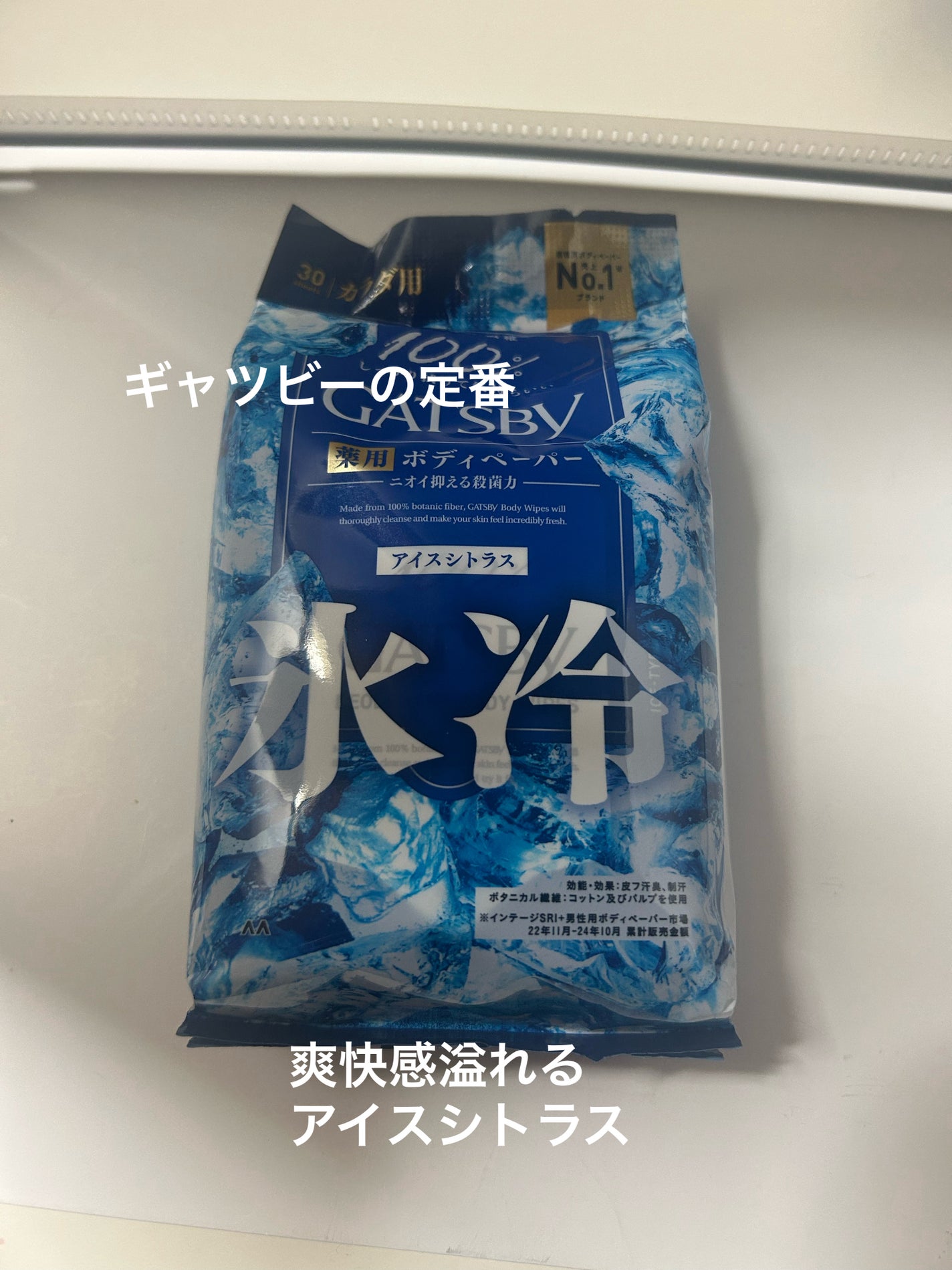 アイスデオドラントボディーペーパー アイスシトラス/ギャツビー/ボディシートを使ったクチコミ(1枚目)
