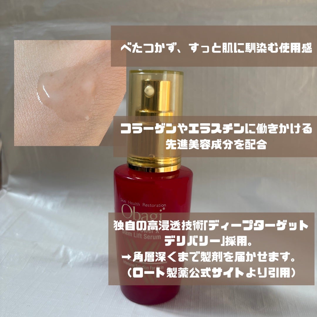 ダーマパワーX ステムリフトセラム/オバジ/美容液を使ったクチコミ(3枚目)