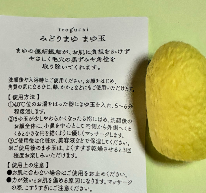 みどりまゆ まゆ玉/Itoguchi/ピーリングを使ったクチコミ（2枚目）