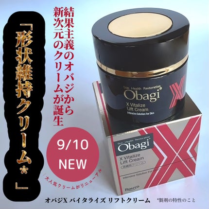 オバジXバイタライズリフトクリーム/オバジ/フェイスクリームを使ったクチコミ(1枚目)