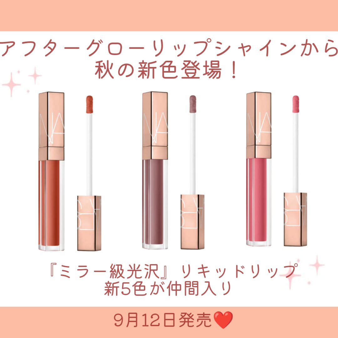 アフターグロー リップシャイン/NARS/リップグロスを使ったクチコミ（2枚目）