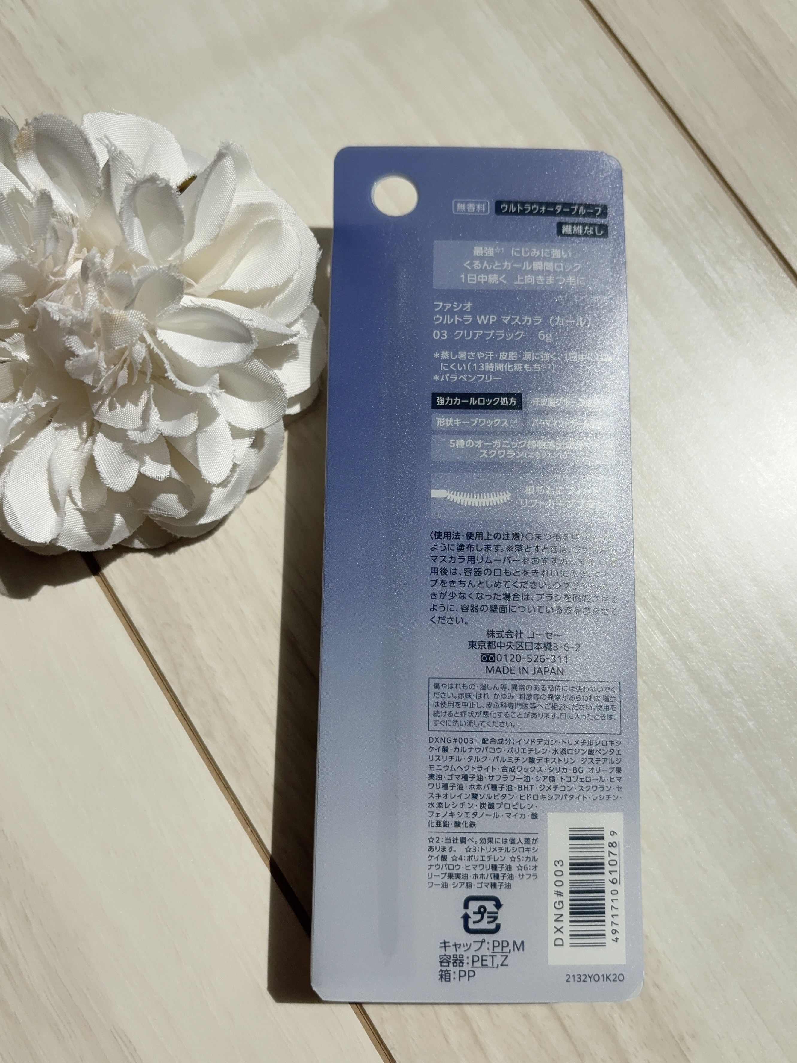 ウルトラ WP マスカラ (カール)/FASIO/マスカラを使ったクチコミ（3枚目）