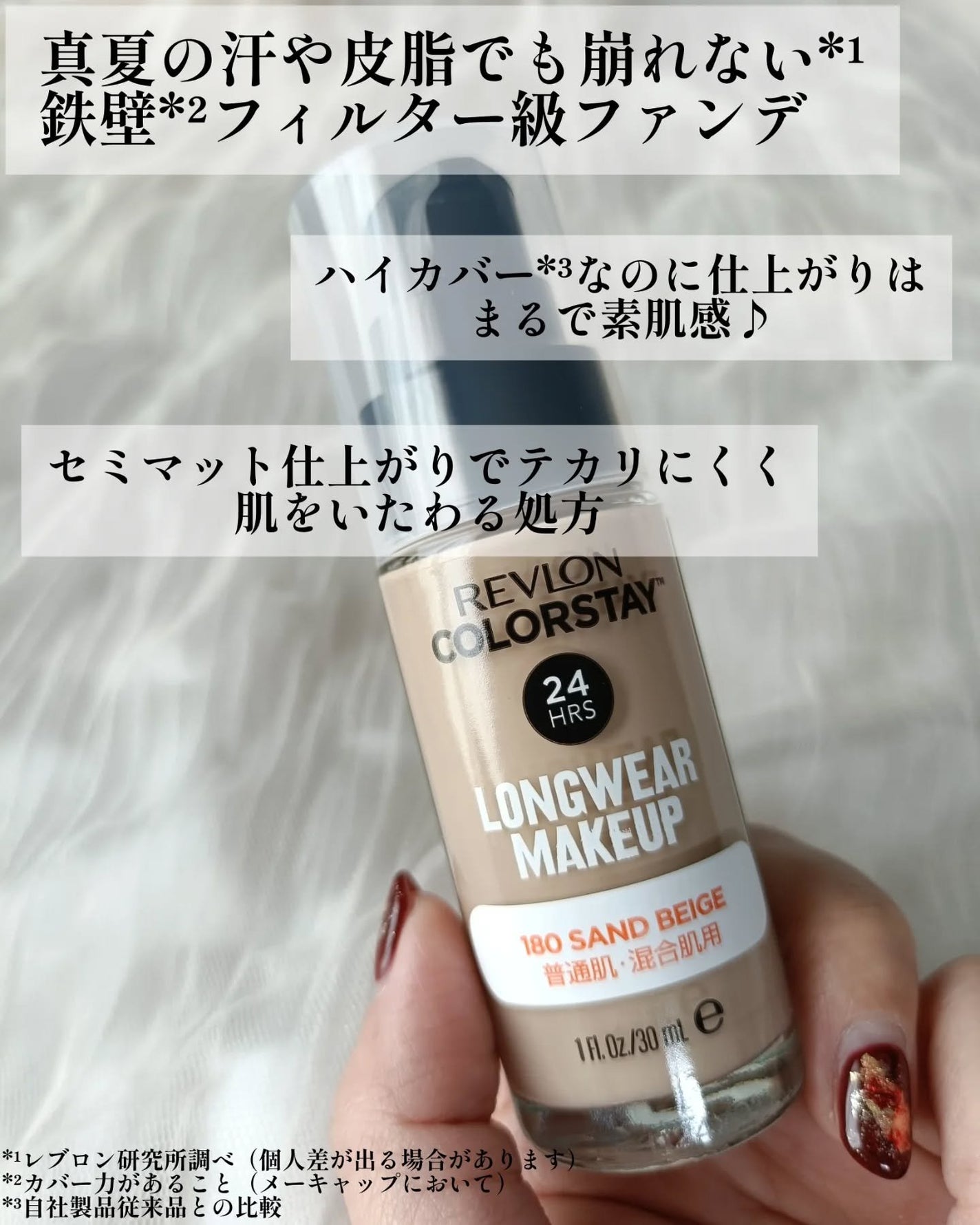 カラーステイ ロングウェア メイクアップ/REVLON/リキッドファンデーションを使ったクチコミ(2枚目)