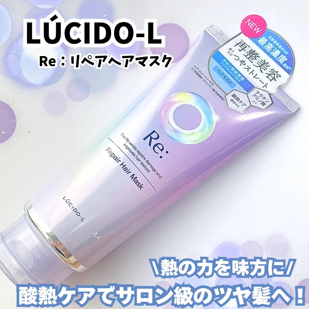 #質感再整ヘアマスク/ルシードエル/ヘアマスク・ヘアパックを使ったクチコミ（1枚目）