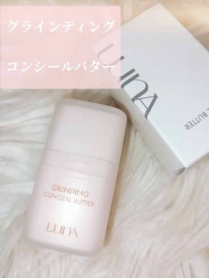 グラインディングコンシールバター/LUNA/クリームコンシーラーを使ったクチコミ(2枚目)