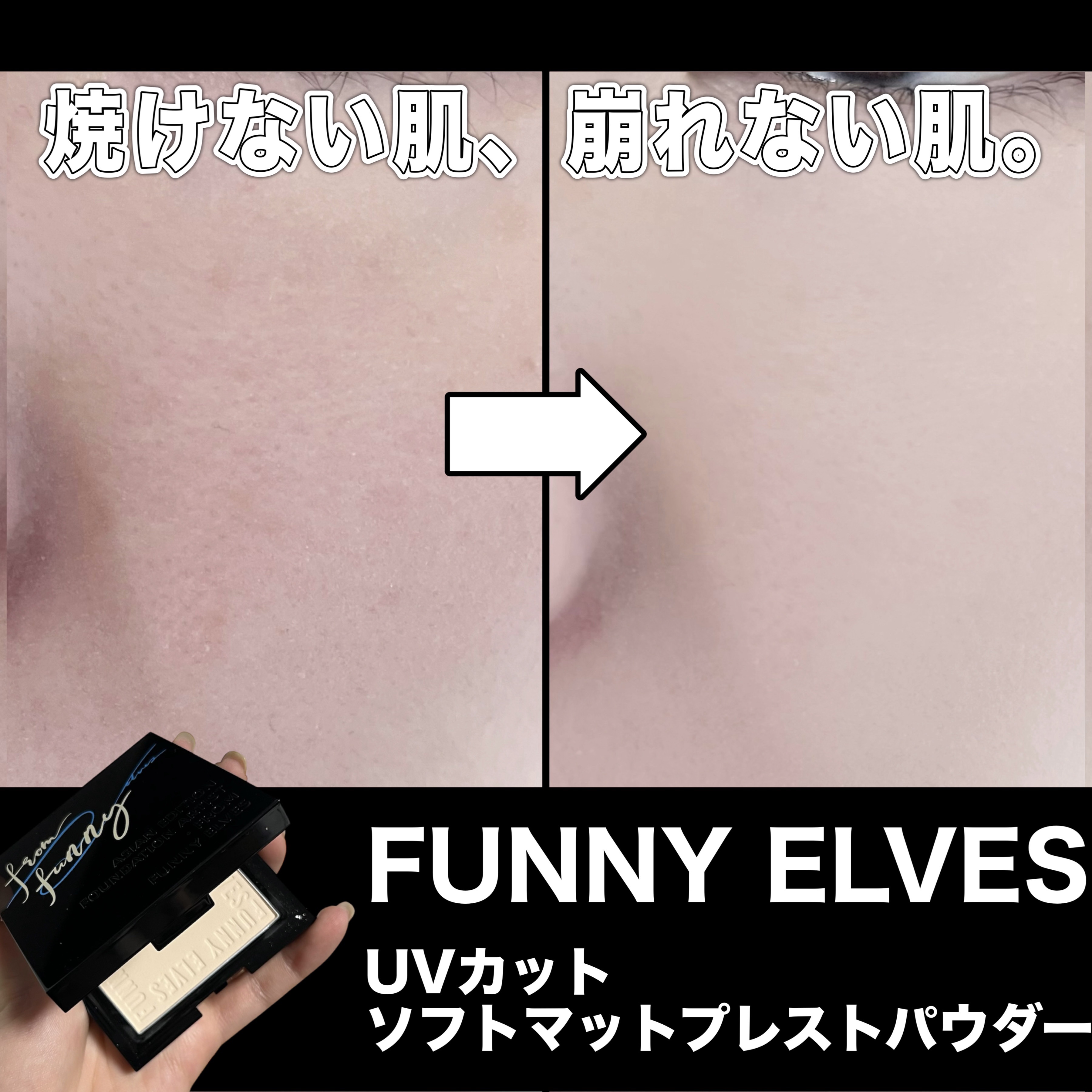 UVソフトマットプレストパウダー/FUNNY ELVES方里/プレストパウダーを使ったクチコミ（1枚目）