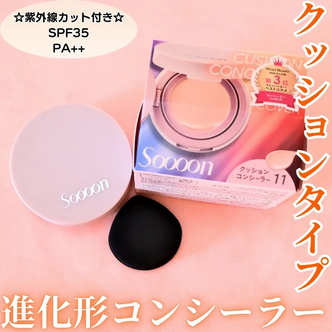 スーン クッションコンシーラー /エリザベス/クッションファンデーションを使ったクチコミ(1枚目)