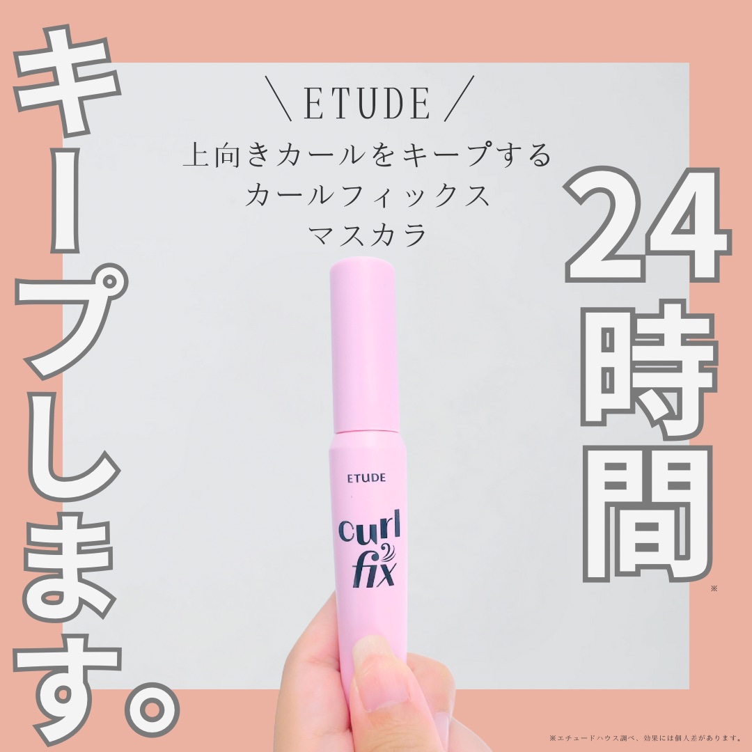 カールフィックスマスカラ/ETUDE/マスカラを使ったクチコミ（1枚目）