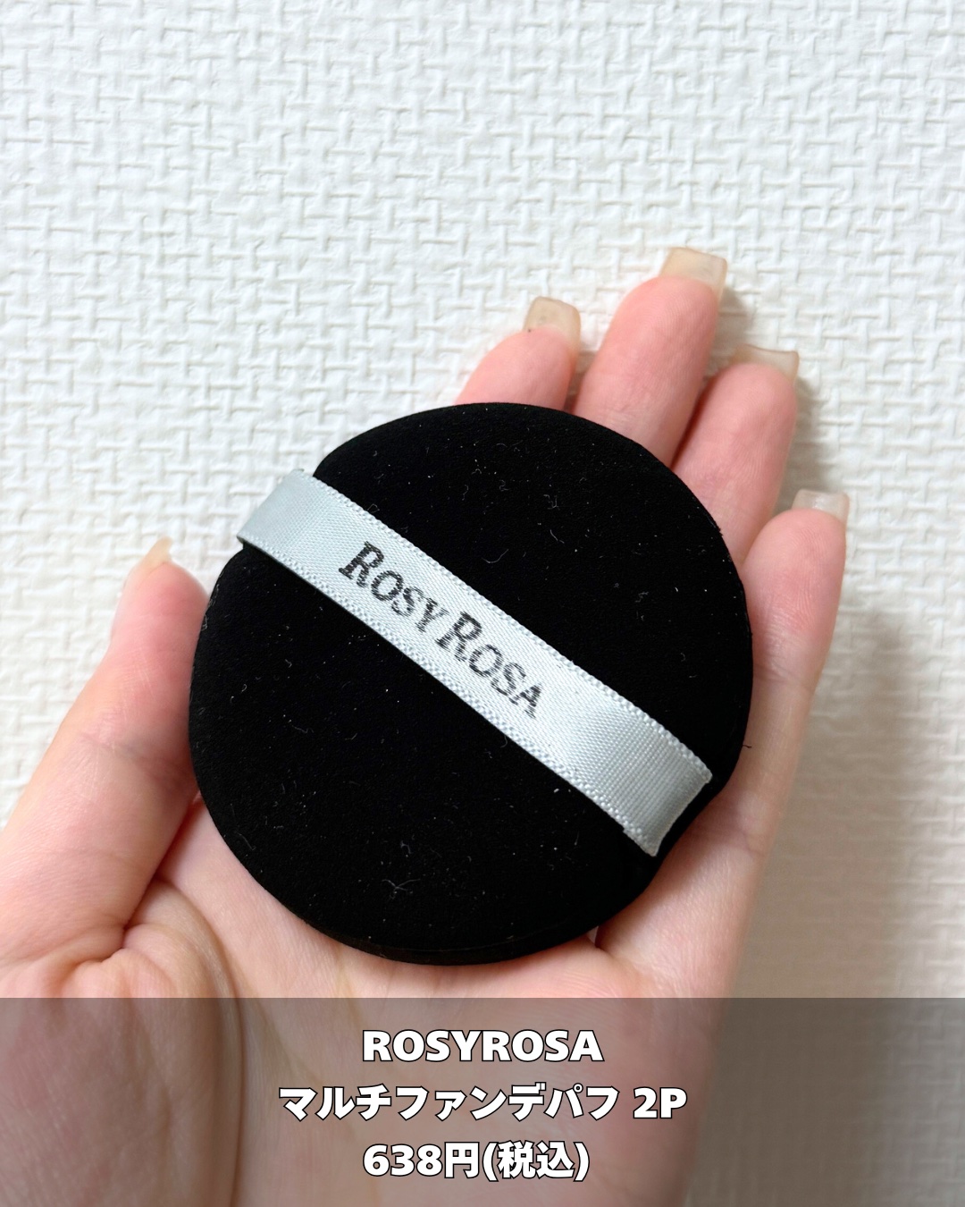 マルチファンデパフ 2P/ロージーローザ/パフ・スポンジを使ったクチコミ（2枚目）