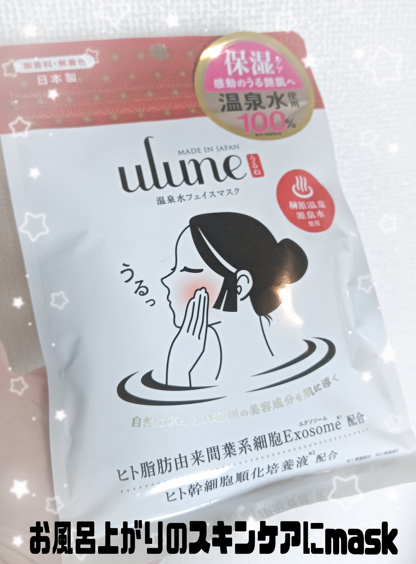 うるね温泉水フェイスマスク/Ulune/シートマスク・パックを使ったクチコミ(1枚目)
