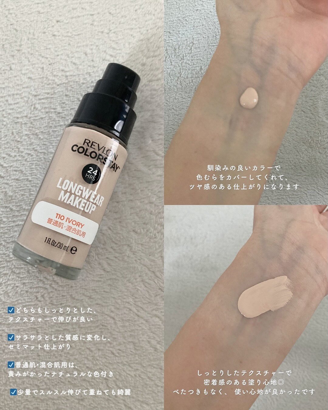 カラーステイ ロングウェア メイクアップ/REVLON/リキッドファンデーションを使ったクチコミ（2枚目）