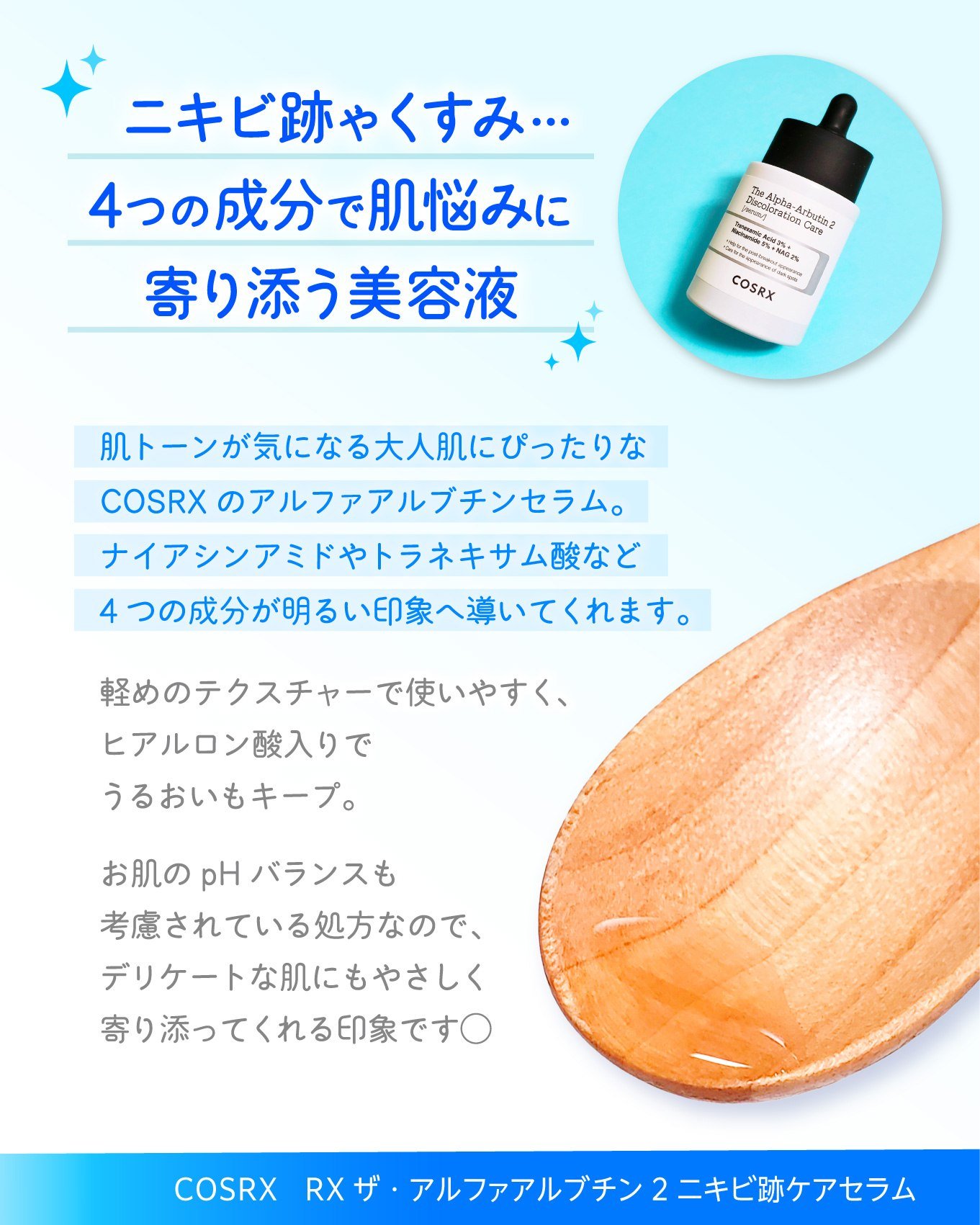 RXザ・アルファアルブチン2 ニキビ跡ケアセラム/COSRX/美容液を使ったクチコミ（2枚目）