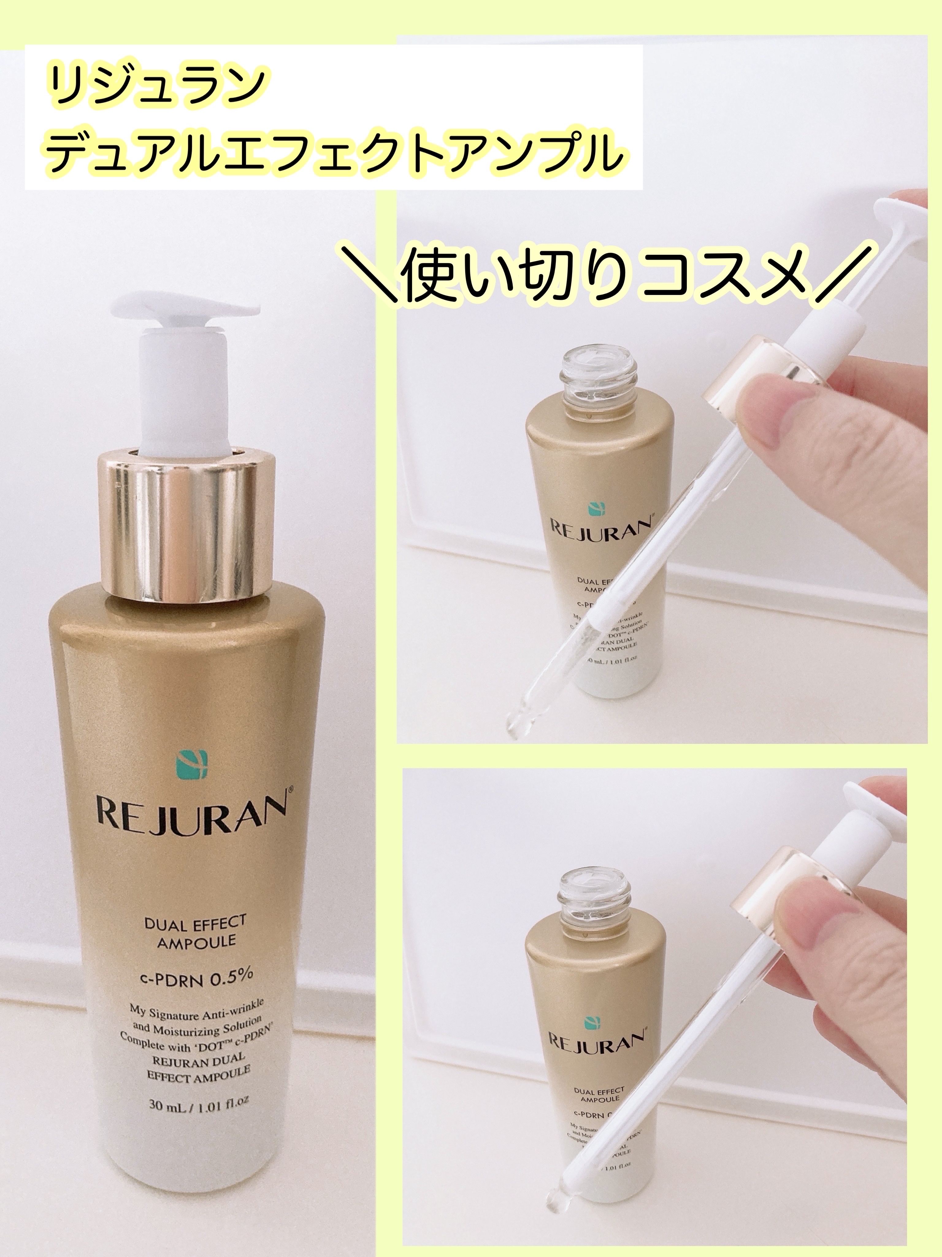 REJURAN デュアル エフェクト アンプル 30mL/REJURAN COSMETICS/美容液を使ったクチコミ（3枚目）