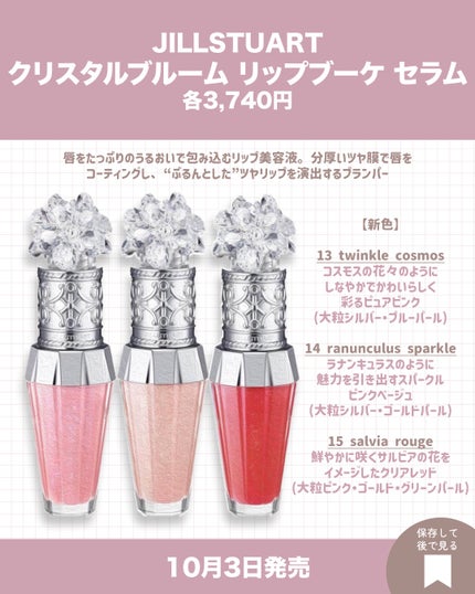 ジルスチュアート クリスタルブルーム リップブーケ セラム 114 lustrous begonia/JILL STUART/リッププランパーを使ったクチコミ(2枚目)