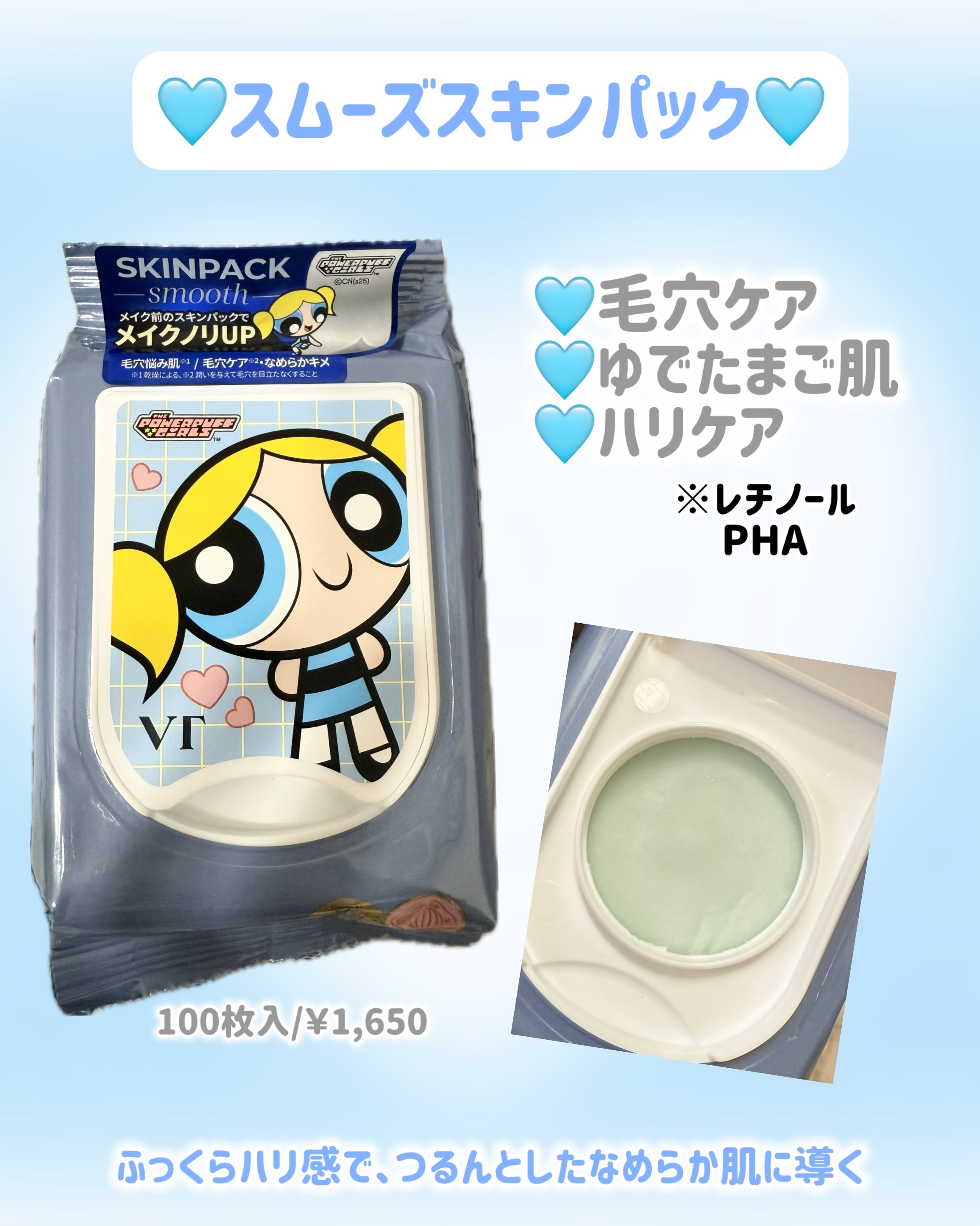 スムーズスキンパック/VT/シートマスク・パックを使ったクチコミ（3枚目）