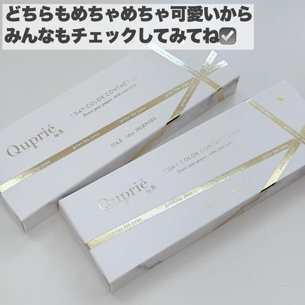 Quprie 1day/Quprié by R/ワンデー(1DAY)カラコンを使ったクチコミ(8枚目)