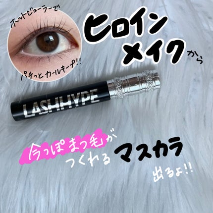 ヒロインメイク ラッシュハイプ/ヒロインメイク/マスカラを使ったクチコミ(1枚目)