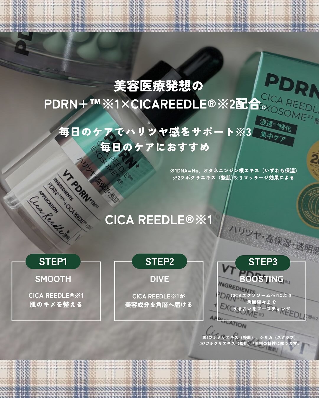 リードルS PDRN+ セラム/VT/美容液を使ったクチコミ（3枚目）