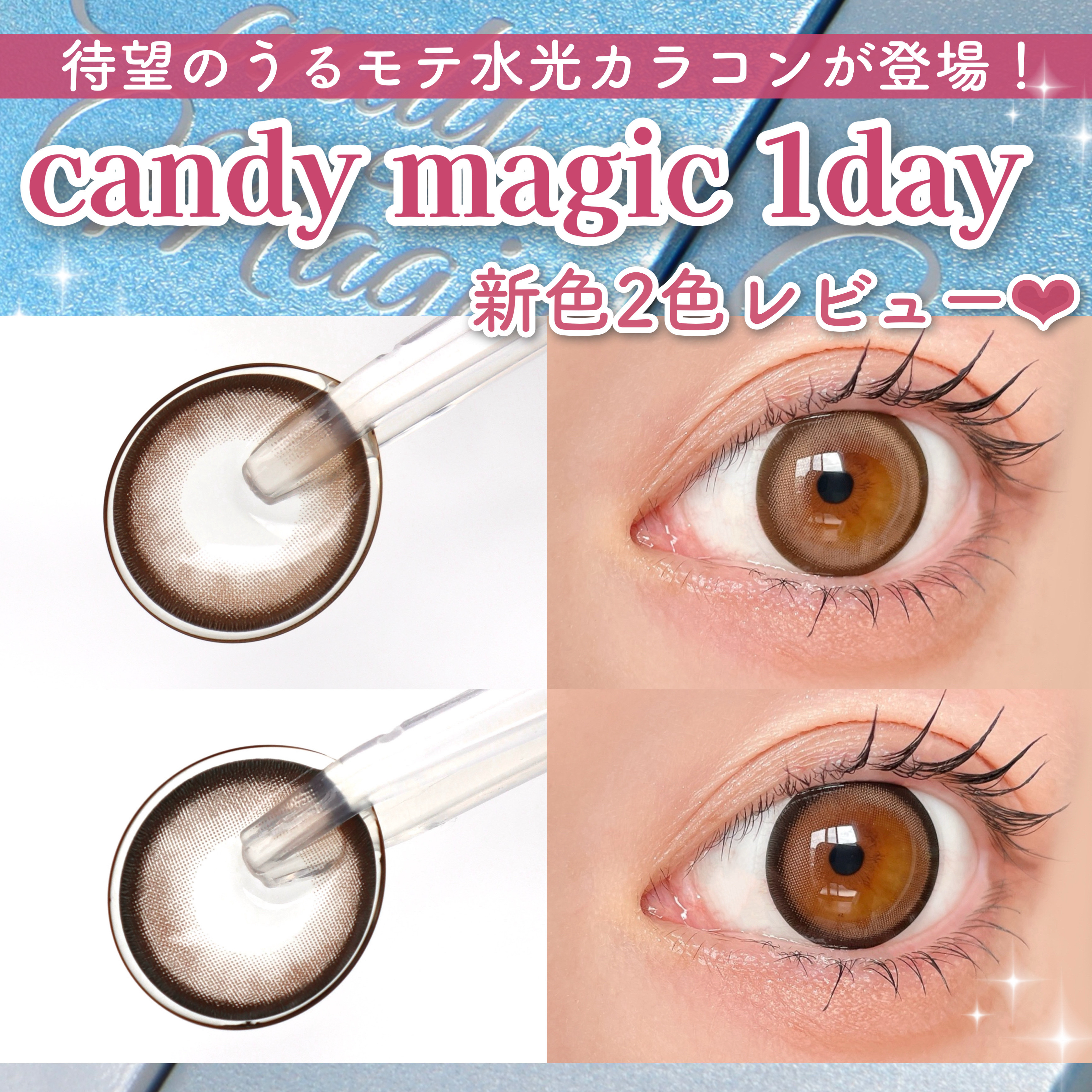 candymagic1day（キャンディーマジックワンデー）/candy magic/ワンデー（１DAY）カラコンを使ったクチコミ（1枚目）