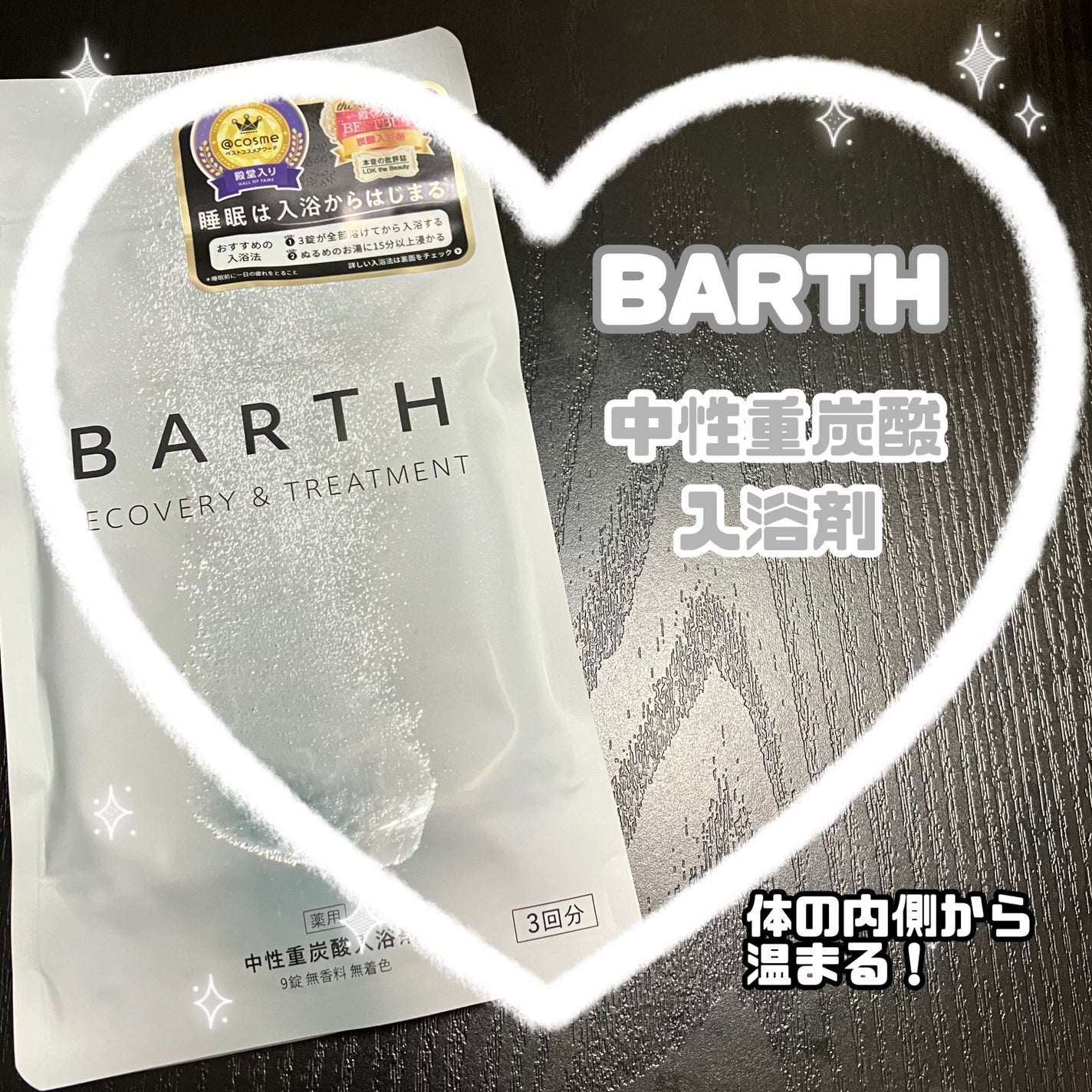 中性重炭酸入浴剤/BARTH/炭酸系入浴剤を使ったクチコミ(1枚目)
