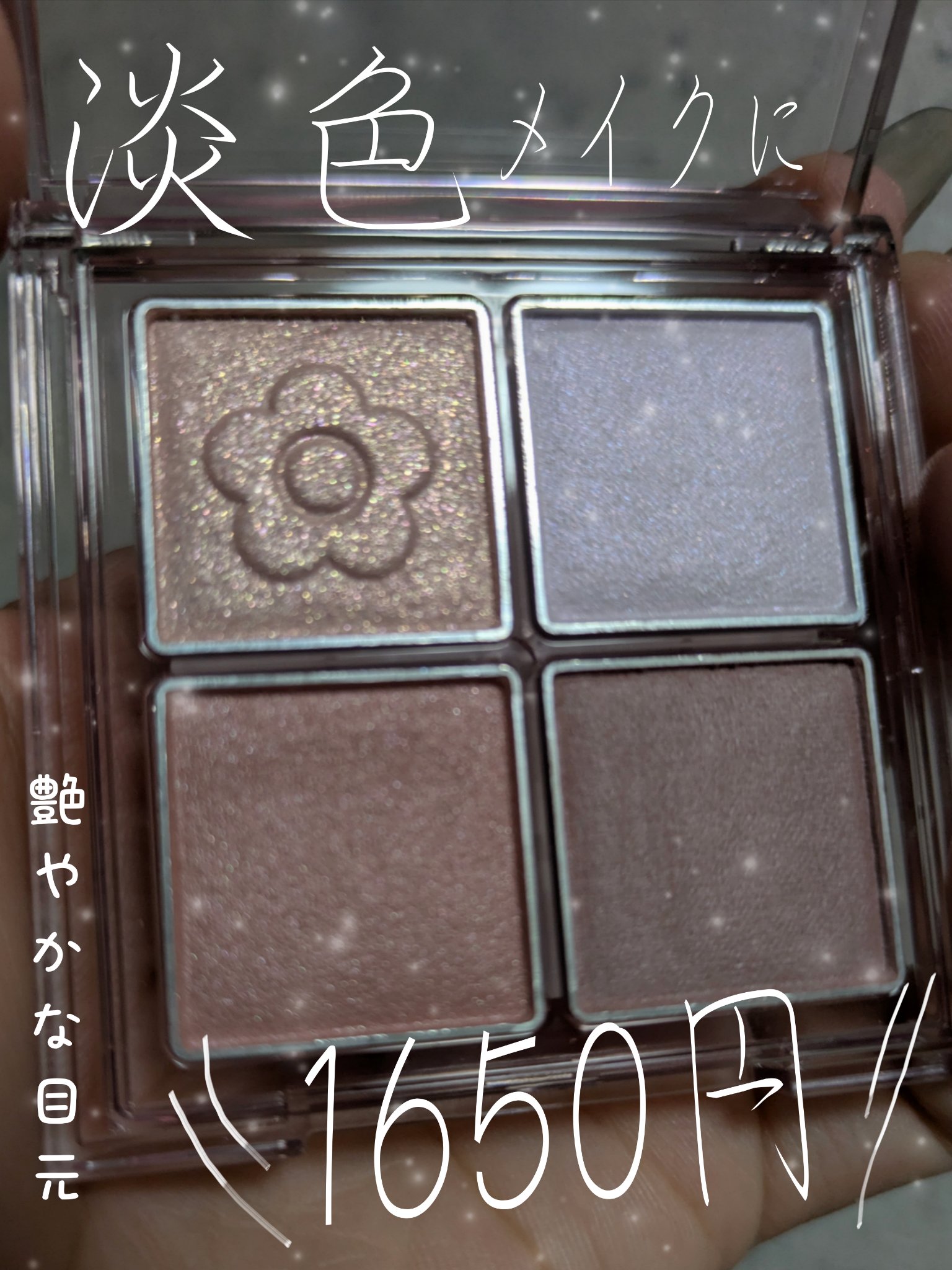 デイジードール アイ ドロー シャドウ/DAISY DOLL by MARY QUANT/アイシャドウパレットを使ったクチコミ（1枚目）