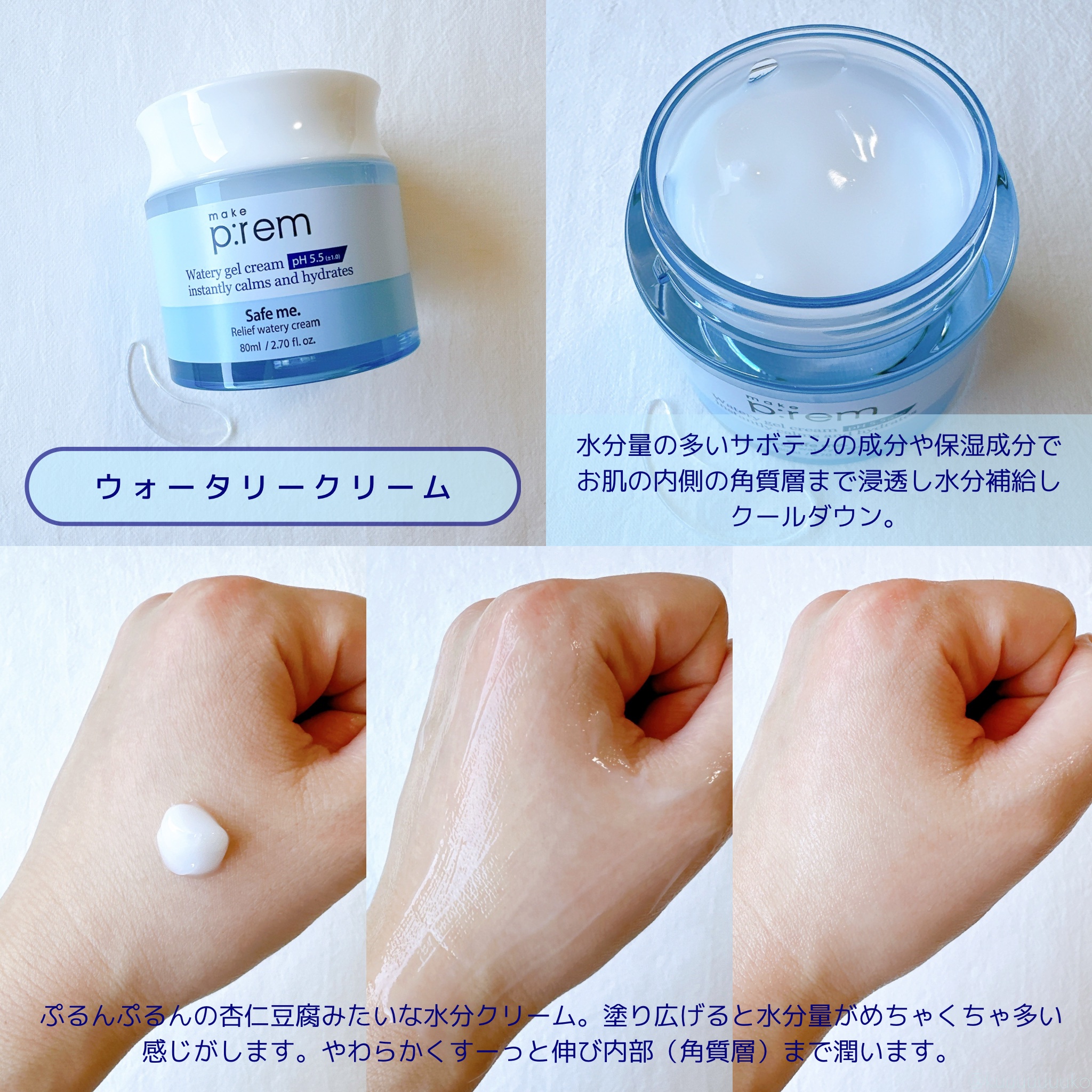 セーフミー リリーフウォータリークリーム/make prem/フェイスクリームを使ったクチコミ（3枚目）