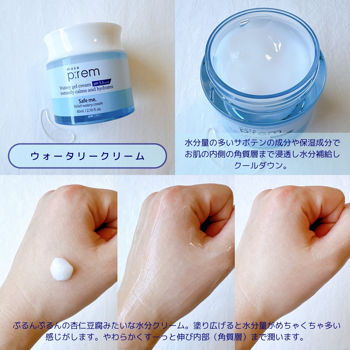 セーフミー リリーフウォータリークリーム/make prem/フェイスクリームを使ったクチコミ(3枚目)
