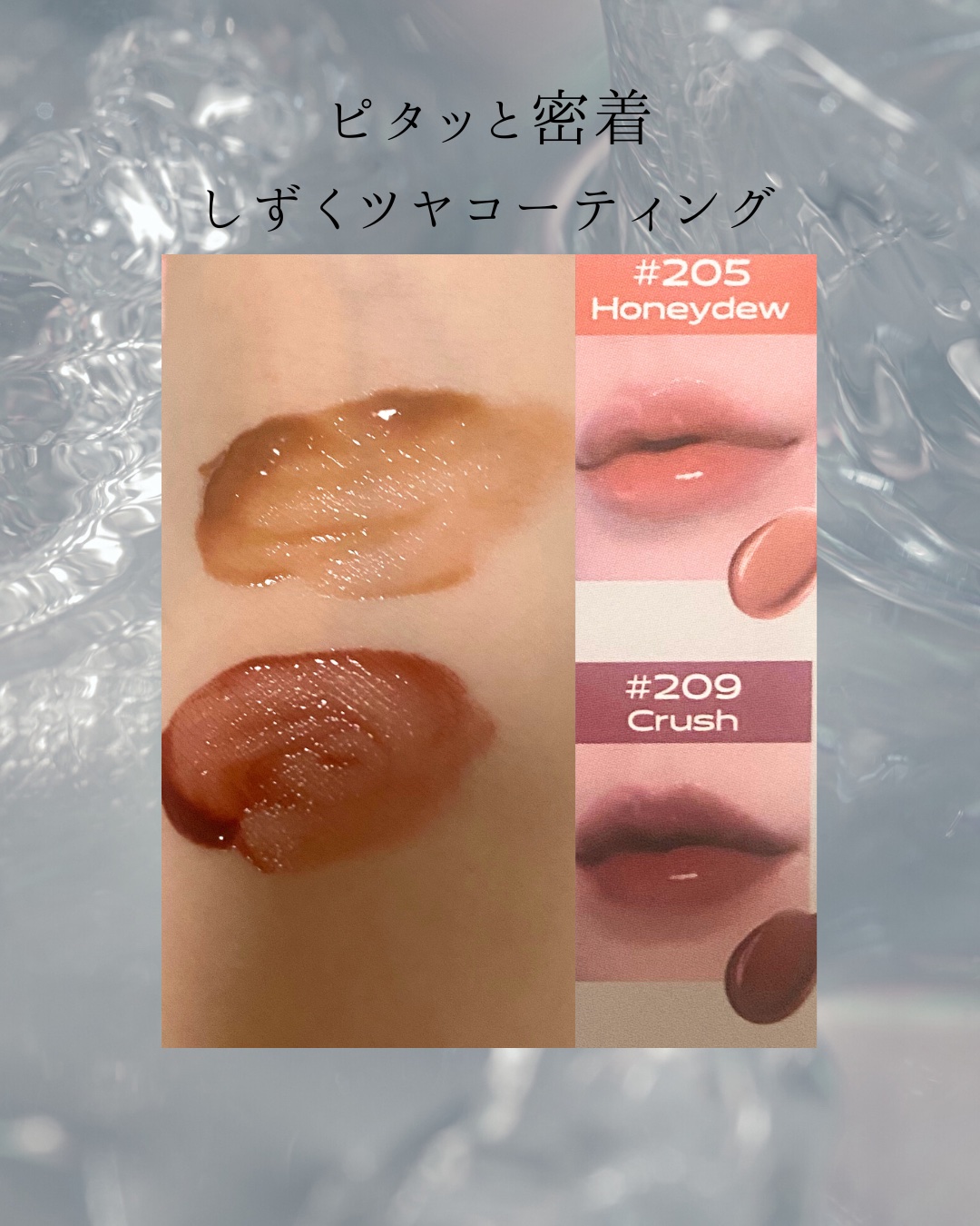 デュー ドロップ ティント 205 ハニーデュー/Coralhaze/リップティントを使ったクチコミ（2枚目）