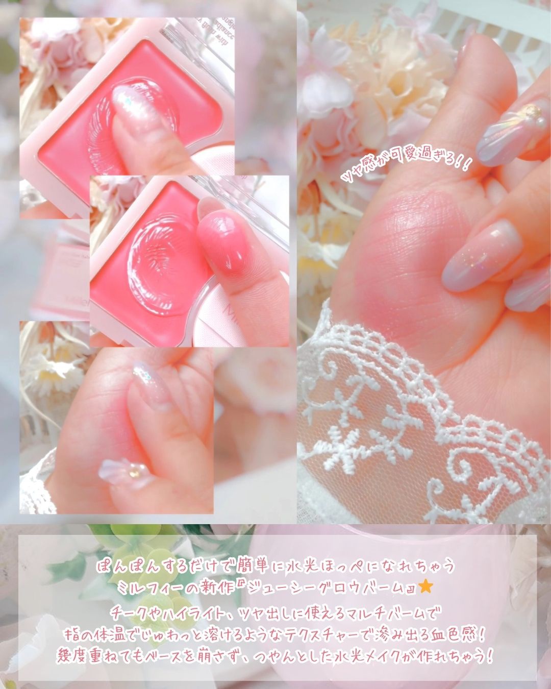 ジューシーグロウバーム/MilleFée/ジェル・クリームチークを使ったクチコミ（2枚目）