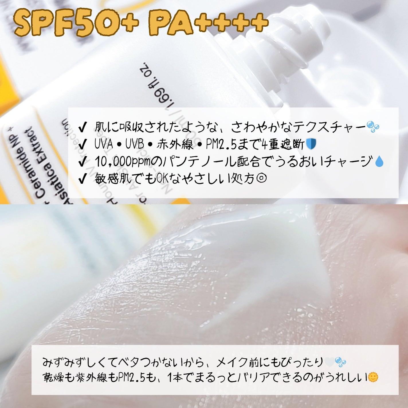 スキンバリアモイスチャーサンクリーム/Ongredients/日焼け止めクリームを使ったクチコミ(2枚目)