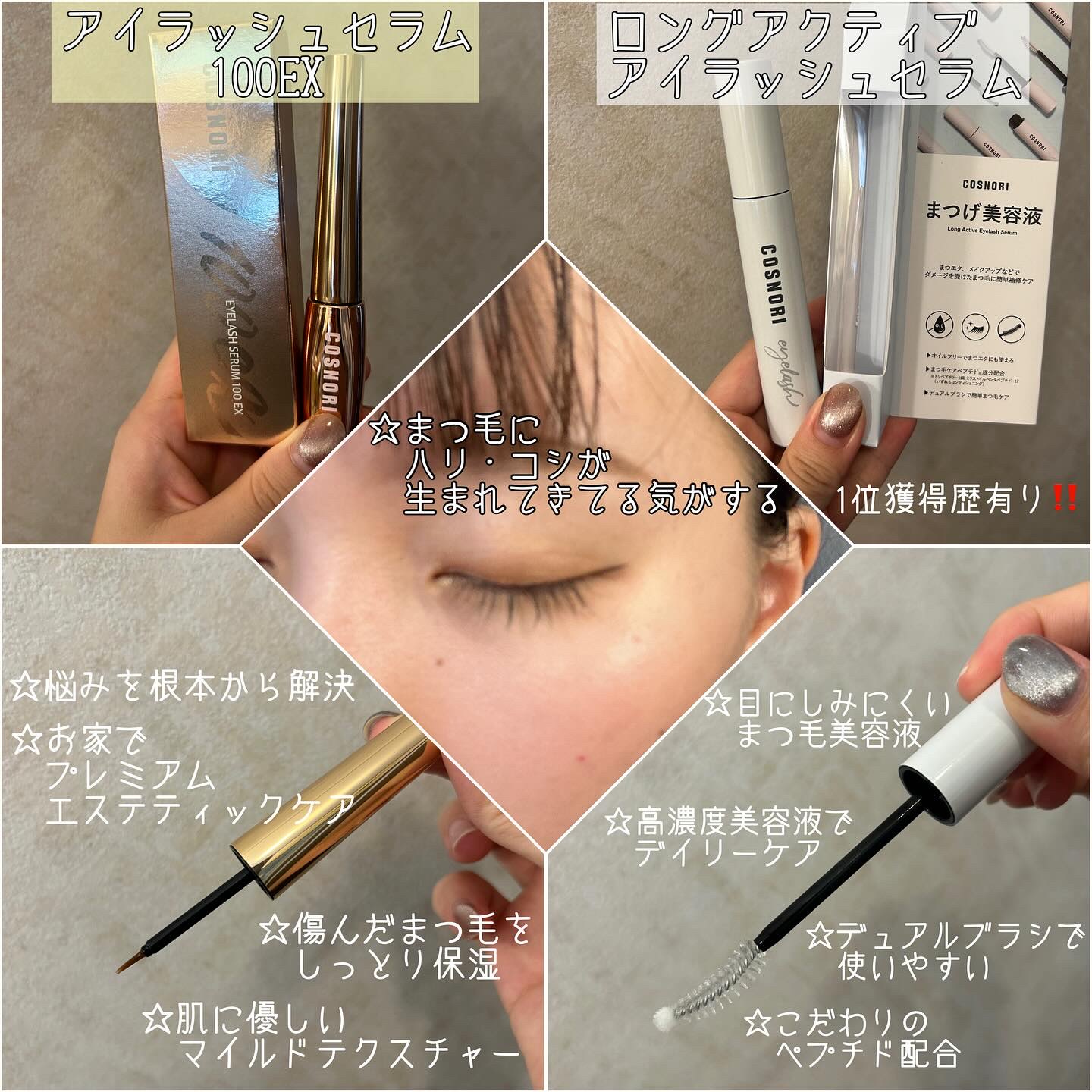 ロングアクティブアイラッシュセラム/COSNORI/まつげ美容液を使ったクチコミ（2枚目）