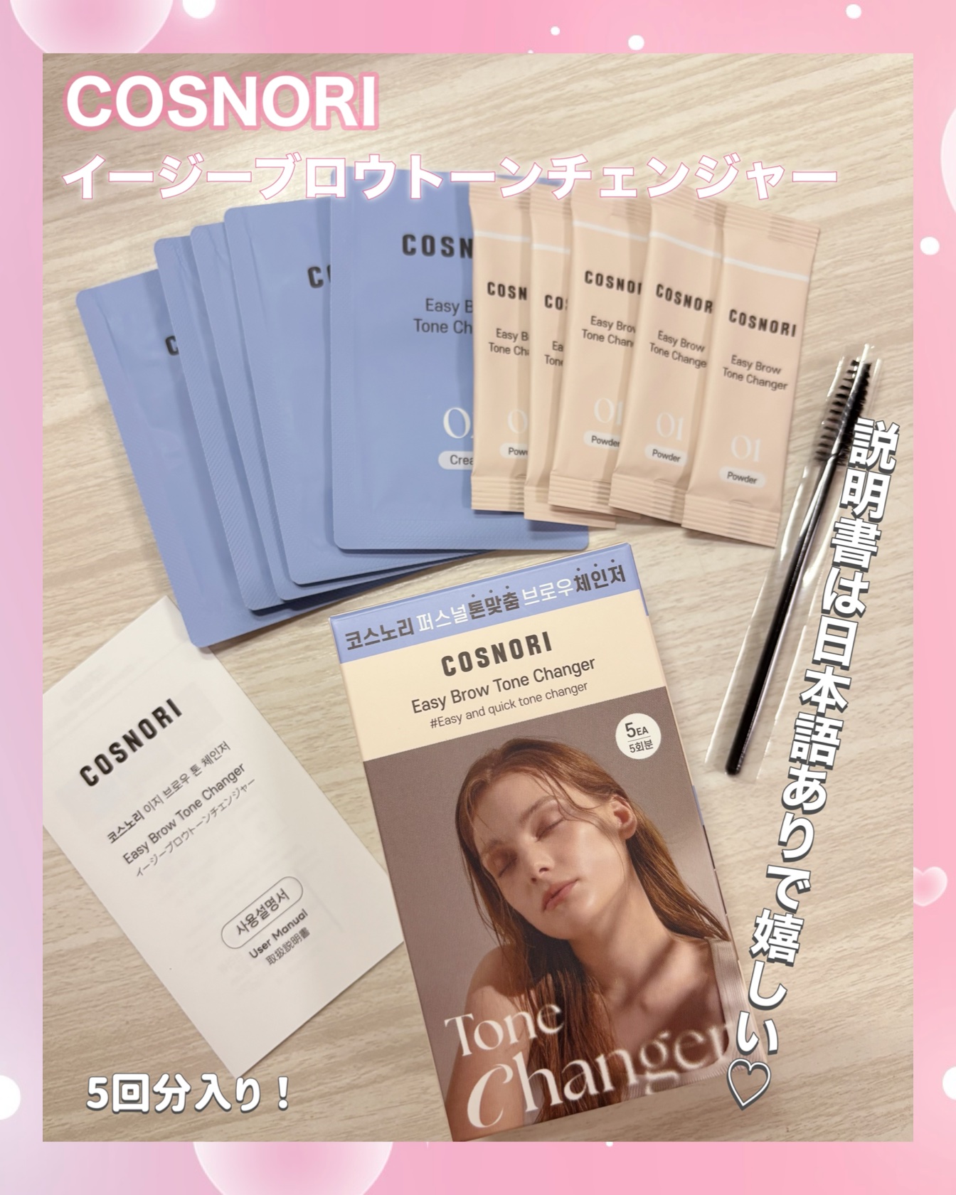 イージーブロウトーンチェンジャー/COSNORI/その他アイブロウを使ったクチコミ（2枚目）